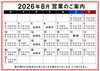 8月の営業時間です「🍜8月の営業のご案内🍜【諏訪湖エリアのおすすめラーメン店】」