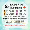 「8月はオーダーメイドウィッグが￥9,999割引😊」横浜・博多・大阪でご相談できます【横浜センター南駅・個室美容室 FRINGE～フリンジ～】