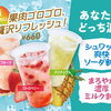 猛暑を吹き飛ばす！「サンドイッチファクトリー」から至高の夏限定メニュー＆新ドリンクが爆誕！