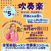 吹奏楽サウンドアカデミー★小泉貴久先生による単発レッスン開催