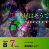 【極彩酒場フルカラ】
"八尾はそうでNIGHT"