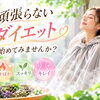 【枚方市駅2分】🌿頑張らないダイエット、始めてみませんか？🌿