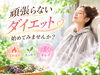 「【枚方市駅2分】🌿頑張らないダイエット、始めてみませんか？🌿」