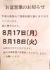 よろしくお願いします。「お盆期間の営業のお知らせ🍉」