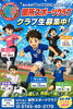 「NPO法人 御所スポーツクラブ　✨クラブ生募集✨　サッカー／ダンス／バレーボール／バドミントン／空手道　」