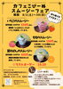 「【8月限定】旬の地元素材を贅沢に使用！ひんやり美味しいスムージーフェア開催のお知らせ」