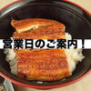 【8月の営業日】