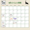8月のイベント情報／薬膳／リフレクソロジー／アロマ