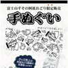 富士山すその阿波おどり限定グッズ販売のお知らせ