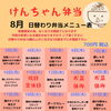 8月の平日限定・日替わり弁当メニュー表のご案内