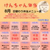 8月の平日限定・日替わり弁当メニュー表のご案内