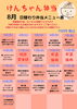 「8月の平日限定・日替わり弁当メニュー表のご案内」