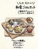 ミニカレーにチェンジ「和ランチや和食セット(夜)のご飯をミニカレーに」
