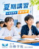 「松山市の塾 夏期講習で育てる小学6年生の国語力｜読解力と中学校準備」