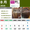 お肌と髪のケアサロン和やか　8月カレンダー