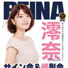 【澪奈 サイン会＆撮影会のお知らせ】