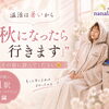『温活は暑いから秋になったら行きます』その前に読んでください😊梅田駅から１駅のダイエットサロン♪