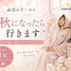 『温活は暑いから秋になったら行きます』その前に読んでください😊梅田駅から１駅のダイエットサロン♪