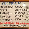 8/3(月)の小鉢ランチ