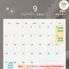 9月営業日のご案内