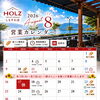 8月営業カレンダー【諏訪湖畔沿いカフェ＆レストラン】