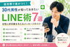 あなたのLINEが次のデートを連れてくる！「📱仮交際中のLINE、こんな悩みはありませんか？😊」