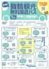 「無料周遊バス運行のお知らせ」