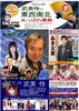 「📻8月3日（月）18時～かつしかFM『武美怜の東西南北あっぱれ葛飾』今週のゲスト「あき太郎」さん✨応援ゲスト「桂竜士」さん！「寺島善幸」さん！柴田パパの防災コーナーもチェック🛡」