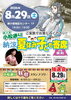 「⭐参加無料🎐納涼夏休み子ども寄席＆抽選会（15時～17時30分）［2026年8月29日（土）18時～19時・新小岩地区センター1F］👻妖怪スタンプラリー［8月22日（土）～29日（土）新小岩小松通り会10か所］」