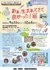 「第5回あぁ、生まれてきて良かった！展［2026年9月26日（土）〜10月8日（木）葛飾柴又寅さん記念館✅10月4日（日）10時～15時アートイベント！叶夢珈琲さん・段ボールのお家（坪川製箱所さん）ご当地ヒーローゼロングさんらも出店］」