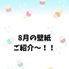 8月の壁面装飾のご紹介♪ ひまわりと海、花火で夏気分