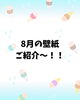 ８月の壁紙をチェックしよう！「8月の壁面装飾のご紹介♪ ひまわりと海、花火で夏気分」
