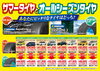 「【サマータイヤ vs オールシーズンタイヤ】あなたにピッタリなタイヤはどっち？お得な比較セール開催中！」