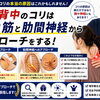 【筋膜調整】松江市にお住まいの肩こりでお悩みの方へ｜こんなに首が回るようになった！との声多数!!|｜神経×筋膜アプローチで根本改善を目指す！【松江・出雲・米子・整体・根本改善】
