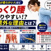 【腰がピキッ!!】身体が柔らかい人ほどぎっくり腰になりやすい？その意外な理由を理学療法士が解説【松江・出雲・米子・整体・根本改善】