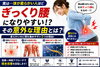 柔軟な人ほどぎっくり腰になりやすい「【腰がピキッ!!】身体が柔らかい人ほどぎっくり腰になりやすい？その意外な理由を理学療法士が解説【松江・出雲・米子・整体・根本改善】」