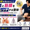 【松江で神経を見るならここ】神経や筋膜をストレッチして体のお悩み改善を目指す｜島根県松江市で腰痛や肩こりにお悩みの方はこちらへ！【松江・出雲・米子・整体・根本改善】