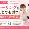 カメリア《ミラーリングはどこまで有効？》愛媛婚活