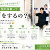 ✨ 無料体験の流れを公開✨