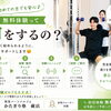 ✨ 無料体験の流れを公開✨