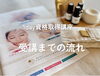 「大切な人を大切に」この思いを形にした癒しの1day講座「【1day講座】受講までの流れについて」