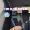 神在月の聖地・稲佐の浜から生まれたお香、車で試してみた結果