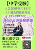 「【中学受験】」