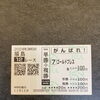 誕生日に出資馬が中央出走！記念のハズレ馬券も宝物です