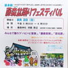 本日開催！藤森盆踊りフェスティバルに出店します