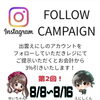第2回Instagramフォローキャンペーン開催！お会計3％オフのお知らせ