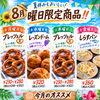 8月の曜日限定パン＆今月のおすすめのご案内