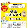 鴨島阿波おどり、生中継✨