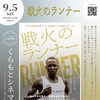 《予約優先》月に一度のSDGsシネマ上映会 9/5（土）開催【くらもとCINEMA】