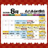 📋８月の営業カレンダー【信州・下諏訪町の老舗川魚専門店】